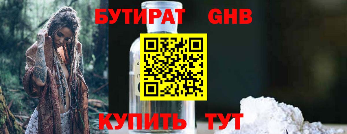 БУТИРАТ  Вход с VPN  Томск  БУТИРАТ оксана 