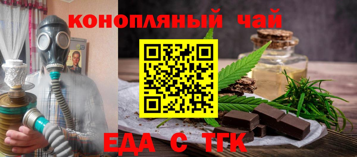 Печенье с ТГК марихуана  Вход с VPN  Томск 