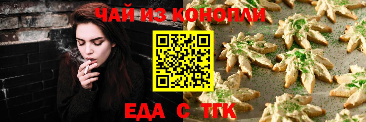 Cannafood марихуана Томск