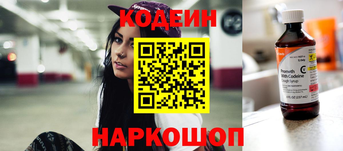 Кодеин напиток Lean (лин) Томск