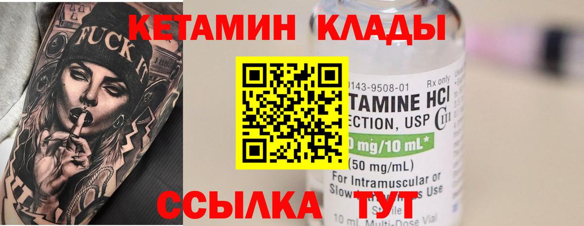 КЕТАМИН VHQ  Вход с VPN  Томск  Кетамин VHQ 