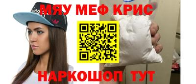 мяу мяу кристалл Можайск