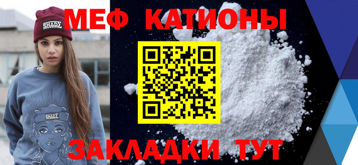 Меф мяу мяу кристаллы Томск