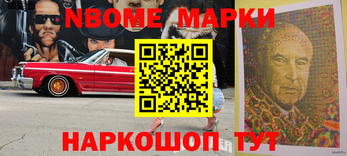 Марки N-bome 1,5мг  Вход с VPN  Марки NBOMe  Томск 