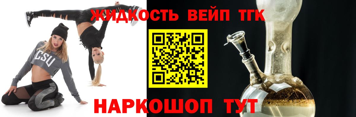 Томск  ТГК вейп  Вход с VPN  Дистиллят ТГК жижа 